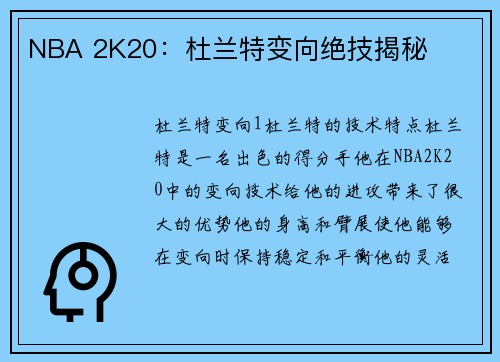 NBA 2K20：杜兰特变向绝技揭秘