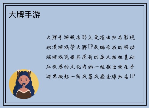 大牌手游