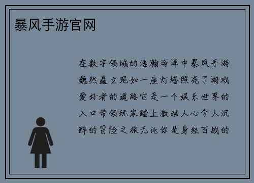 暴风手游官网